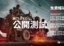 《戰地風雲 6 》公開 beta 測試預告片／在 8 月 7 日至 9 日下午 4 點觀看實況 ， 即可搶先體驗