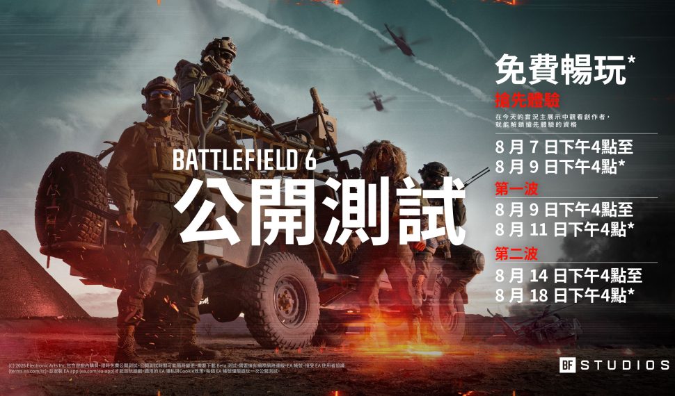 《戰地風雲 6 》公開 beta 測試預告片／在 8 月 7 日至 9 日下午 4 點觀看實況 ， 即可搶先體驗