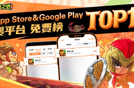 動作對抗 RPG 《英勇之地》雙平台下載第一推出登頂慶賀福利 同步公開神器系統情報