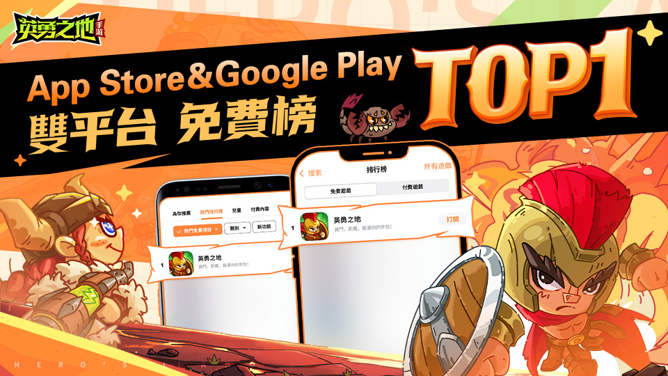 動作對抗 RPG 《英勇之地》雙平台下載第一推出登頂慶賀福利 同步公開神器系統情報 動作對抗 RPG 《英勇之地》雙平台下載第一推出登頂慶賀福利 同步公開神器系統情報