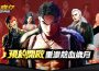 萬眾期待！經典 ip 《古惑仔 ： 風雲再起》正式開啟預約 ， 重燃友情歲月！