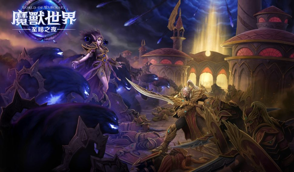 全新篇章即將展開！《魔獸世界 ® 》史詩資料片《至暗之夜 ™ 》現已開放預購 帶來嶄新區域、狩獵系統、玩家房屋系統等豐富內容迎戰聖光與虛無勢力