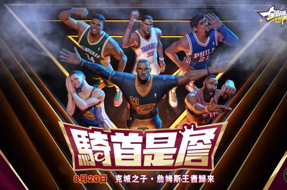 《全明星街球派對》克城之子 · 詹姆斯霸氣降臨 完成挑戰即可解鎖！攜手哈利伯頓、格林、易建聯、郭艾倫登場新賽季與街球廣場新玩法 完成挑戰即可解鎖！攜手哈利伯頓、格林、易建聯、郭艾倫登場新賽季與街球廣場新玩法