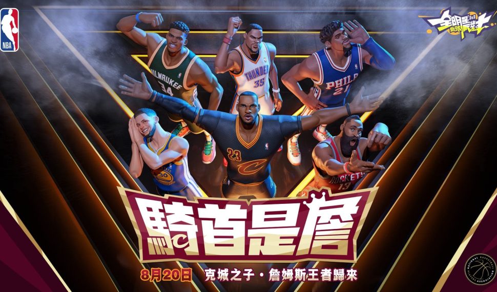 《全明星街球派對》克城之子 · 詹姆斯霸氣降臨 完成挑戰即可解鎖！攜手哈利伯頓、格林、易建聯、郭艾倫登場新賽季與街球廣場新玩法 完成挑戰即可解鎖！攜手哈利伯頓、格林、易建聯、郭艾倫登場新賽季與街球廣場新玩法