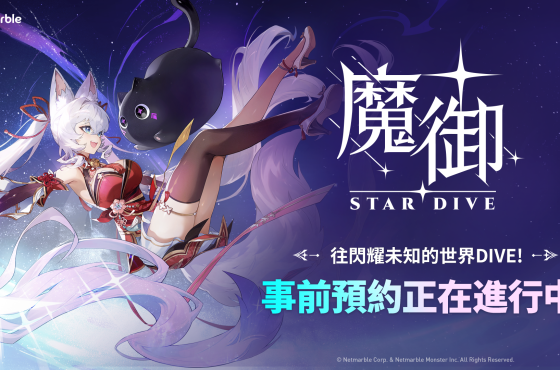 ： ： Star Dive 》全球事前預約！