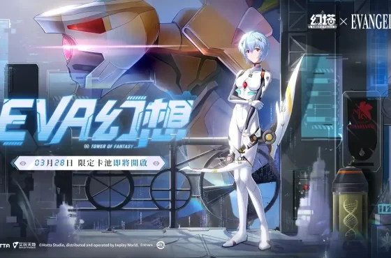 《幻塔》X《新世紀福音戰士》宣佈3月28日全球聯動限定擬態角色「綾波零」即將登場！「EVA幻想特別行動」正式展開，連續登入就送十連抽，參加活動再獲聯動專屬智僕！
