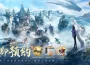 《劍靈神域》事前預約今日開啟！