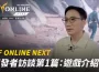 公開首部《 RF en línea Siguiente 》開發者訪談影片！