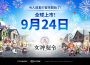 Juegos de Kakao 像素風動作 RPG 手遊新作 《《《《女神秘令》 女神秘令》 正式宣告將於 9 月 24 日全球同步上市！