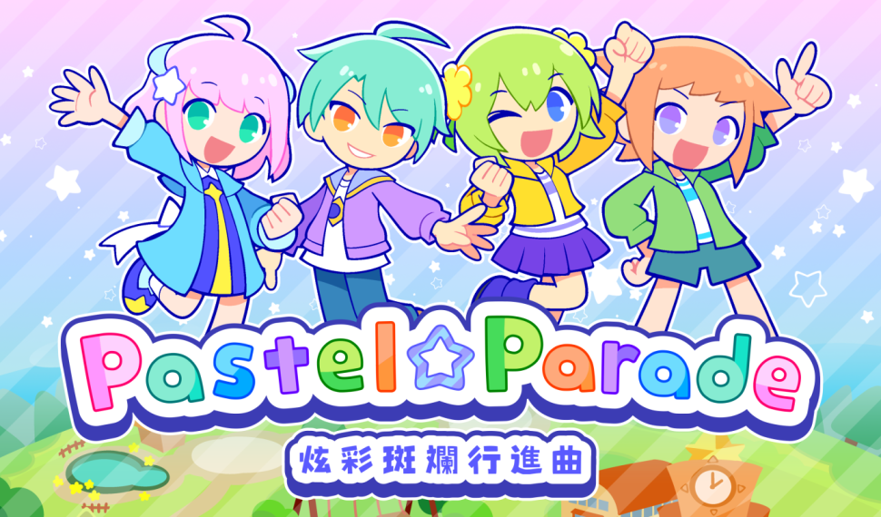 節奏遊戲《 Pastel ☆ Desfile -炫彩斑斕行進曲 -》今日於 Steam 上市！隨著可愛旋律展開閃耀的音樂冒險！