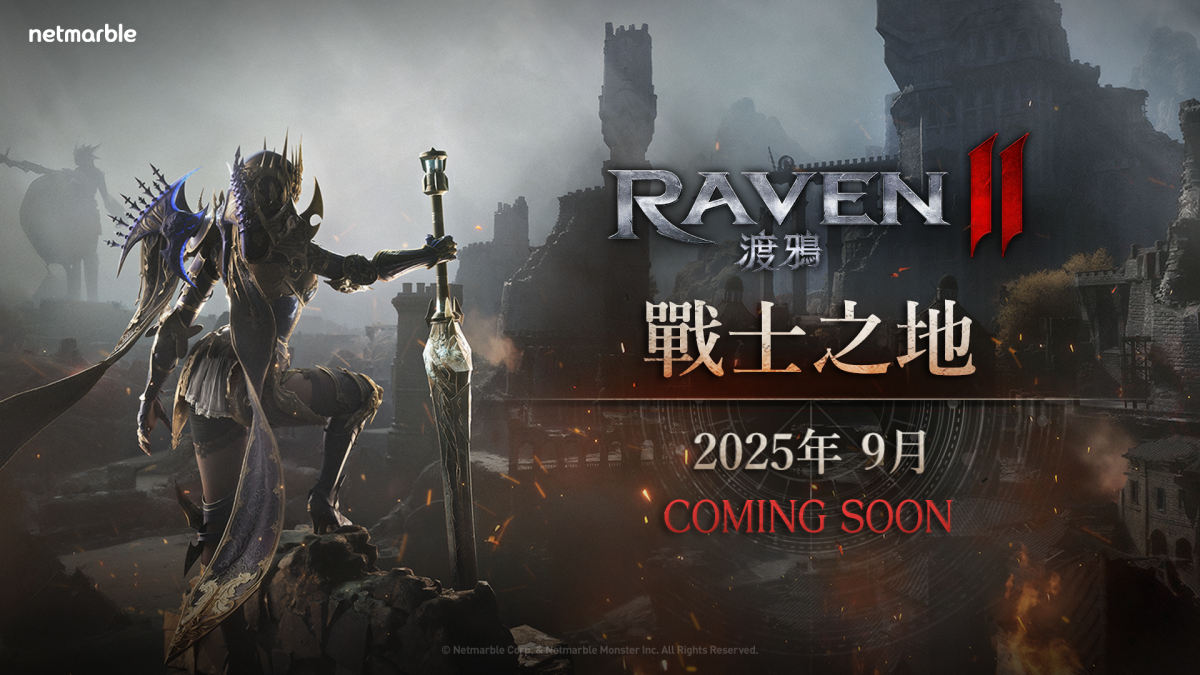 《RAVEN2：渡鴉》推出特別的「超成長大慶典」活動 同步提供豐厚獎勵