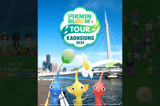 「Pikmin Bloom Tour 2025 」即將在高雄登場！