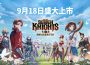 網石《七騎士 Re: Nacimiento 》確定 9月 18日正式於台港澳地區上市 同步公開應援女神李多慧擔任遊戲代言人