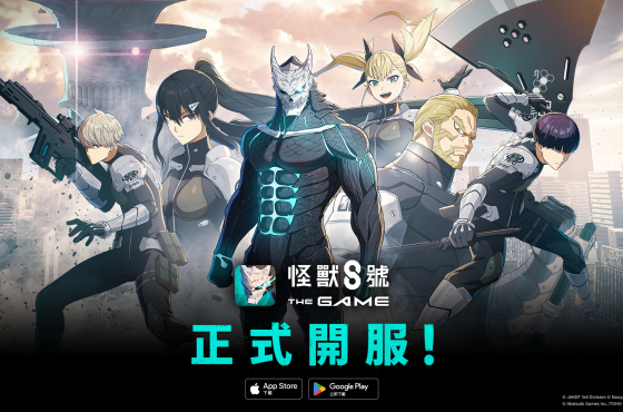 「怪獸 8 號 El juego 」8 月 31 日正式全球開服！ 玩家可免費獲得 1 名 ★ 5 角色 ＆ 轉蛋 20 連抽。 動畫聯動！同步實裝身穿「識別怪獸兵器 6 號」的市川雷諾！