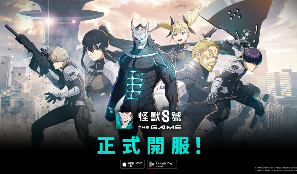 「怪獸 8 號 El juego 」8 月 31 日正式全球開服! 玩家可免費獲得 1 名 ★ 5 角色 & 轉蛋 20 連抽。 動畫聯動!同步實裝身穿「識別怪獸兵器 6 號」的市川雷諾! 「怪獸 8 號 El juego 」8 月 31 日正式全球開服! 玩家可免費獲得 1 名 ★ 5 角色 & 轉蛋 20 連抽。 動畫聯動!同步實裝身穿「識別怪獸兵器 6 號」的市川雷諾!
