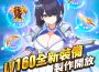 NC Taiwán 《遺忘之劍》今日更新 2 種 5 星角色 ， 同步開放新活動副本與製作裝備