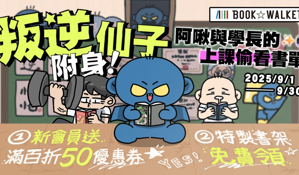 Libro ☆ Walker✕阿啾小劇場特別企劃、護玄出道 20 週年展暨粉絲認證考同步開跑!參加送獨家限定好禮優惠! Libro ☆ Walker✕阿啾小劇場特別企劃、護玄出道 20 週年展暨粉絲認證考同步開跑!參加送獨家限定好禮優惠!