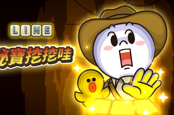 Juego de puntos de línea 最新作《 Línea 秘寶挖挖哇》登場 碰碰消除挖出滿滿寶藏 完成任務賺 完成任務賺 Puntos de línea！