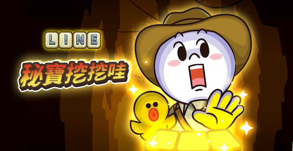 Juego de puntos de línea 最新作《 Línea 秘寶挖挖哇》登場 碰碰消除挖出滿滿寶藏 完成任務賺 完成任務賺 Puntos de línea！