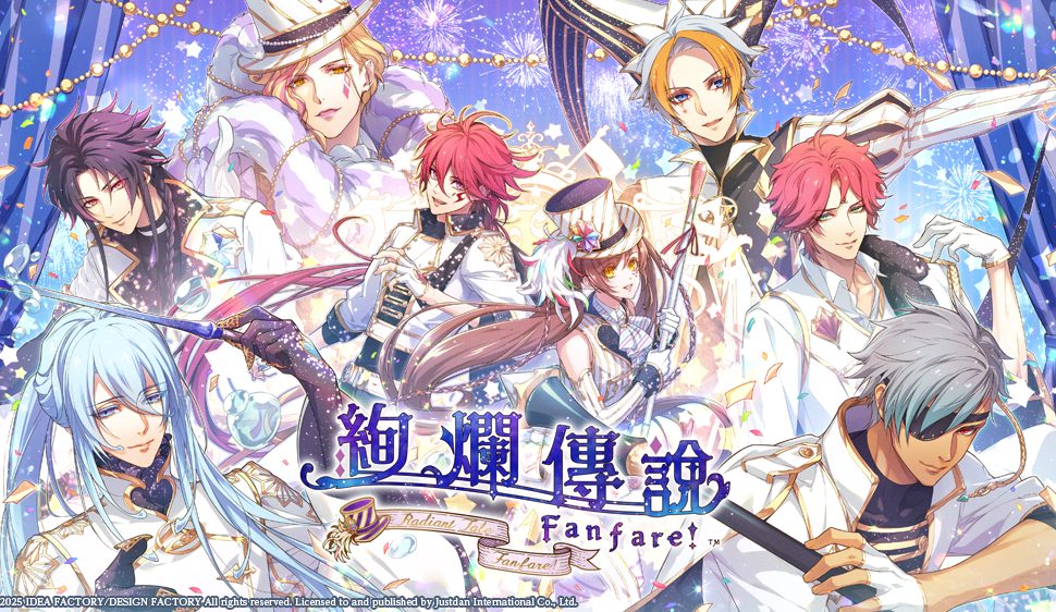 旅程未完待續 ， 《絢爛傳說 ～ Fanfare ！～》公開繁體中文版 Op 及首發特典內容！