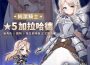 NC Taiwán 《遺忘之劍》今日更新 5 星角色「加拉哈德」 同步開放新寵物與新外觀 同步開放新寵物與新外觀