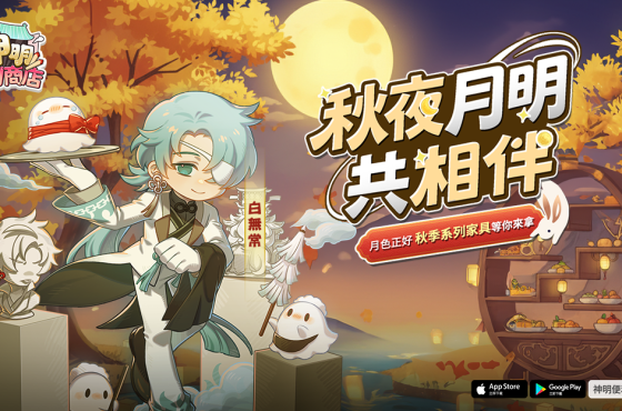 《神明便利商店》經營賽季系統重磅登場 獎勵全面升級！全新神明「白無常」化身帥氣店長驚喜降臨 獎勵全面升級！全新神明「白無常」化身帥氣店長驚喜降臨