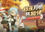 《神明便利商店》經營賽季系統重磅登場 獎勵全面升級！全新神明「白無常」化身帥氣店長驚喜降臨 獎勵全面升級！全新神明「白無常」化身帥氣店長驚喜降臨