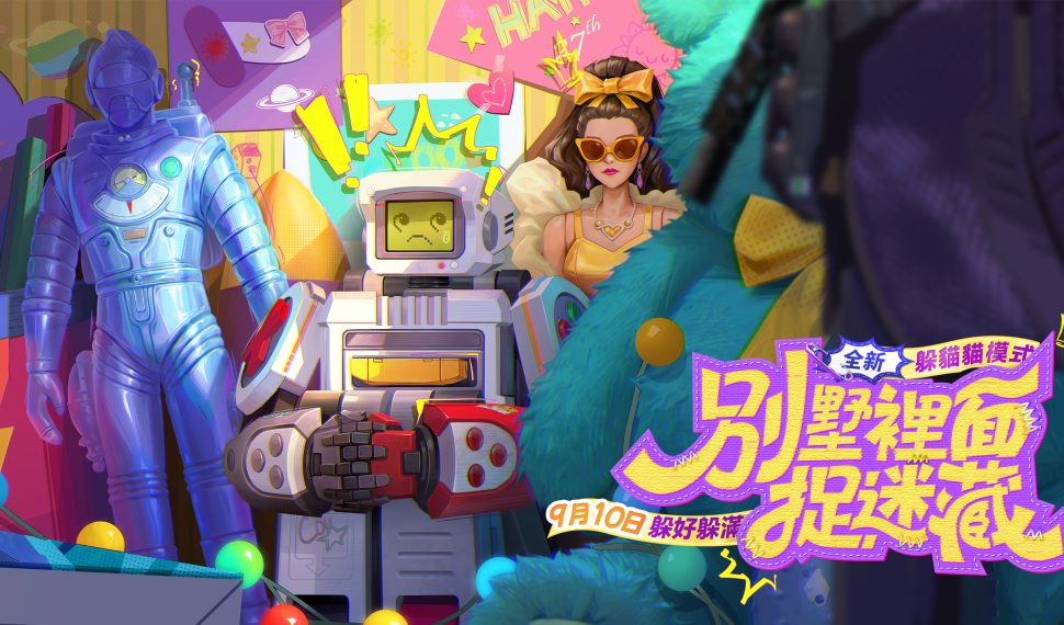 《Fragpunk 》全新躲貓貓模式上線! 化身玩具躲好躲滿！ 扭蛋主題外觀萌翻登場 投幣開火給敵人可愛爆擊！ 投幣開火給敵人可愛爆擊！