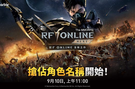 《RF en línea Siguiente 》角色名稱搶佔活動即刻開跑