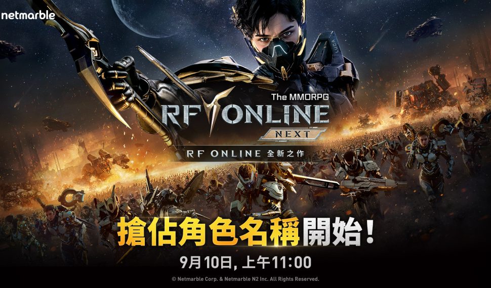 《RF en línea Siguiente 》角色名稱搶佔活動即刻開跑