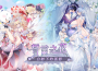 《星欲少女》歡慶二週年期間限定婚紗活動現正開跑！ 限量角色海報、活動視覺滑鼠墊坐等指揮官輕鬆帶回家！