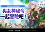 Juegos Kakao 經典像素風動作 RPG 《女神秘令》全球正式上線 推出全新騎士「露娜」 與 與 與 與 與 與 聯動活動 聯動活動