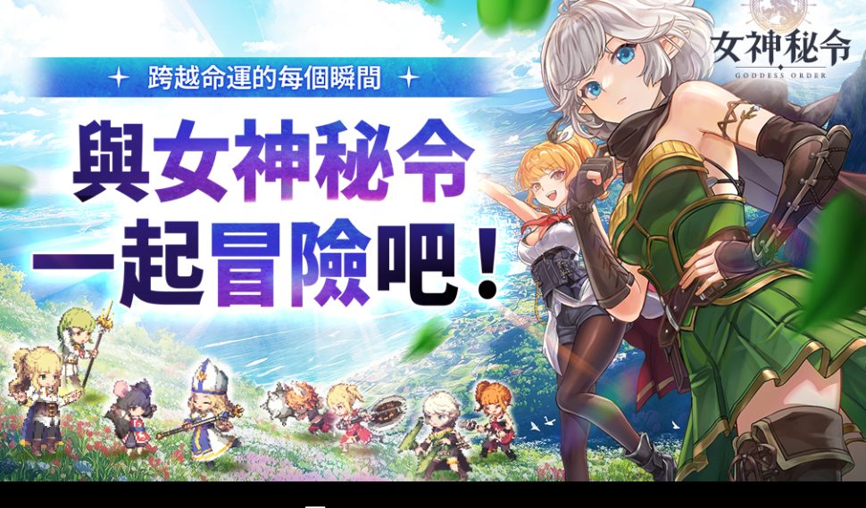 Juegos Kakao 經典像素風動作 RPG 《女神秘令》全球正式上線 推出全新騎士「露娜」 與 與 與 與 與 與 聯動活動 聯動活動