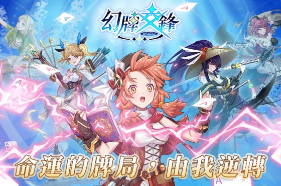 《幻牌交鋒》事前預約開跑 10/8 雙平台上市 預約送限定幻靈「東方玉兒」還可抽 預約送限定幻靈「東方玉兒」還可抽 iphone17