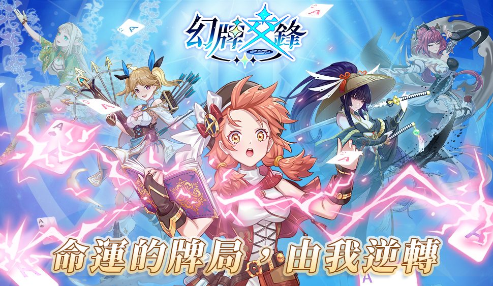 《幻牌交鋒》事前預約開跑 10/8 雙平台上市 預約送限定幻靈「東方玉兒」還可抽 預約送限定幻靈「東方玉兒」還可抽 iphone17