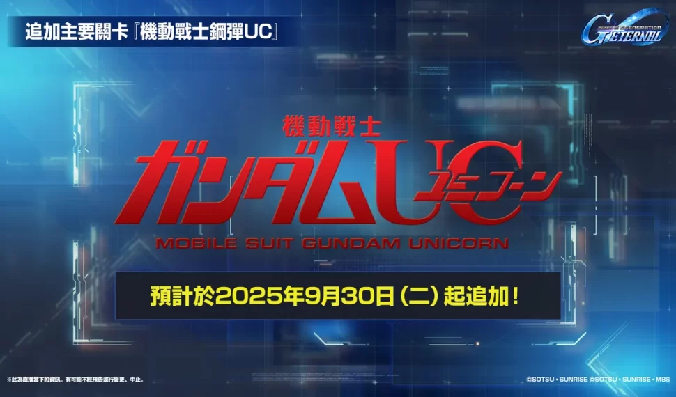 《SD 鋼彈 G 世代 永恆》「 Medio aniversario 最多 46 次免費機體補給」登場！
