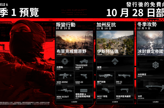 《戰地風雲 6 》揭露賽季 1 藍圖 —— 10 月 28 日正式開啟