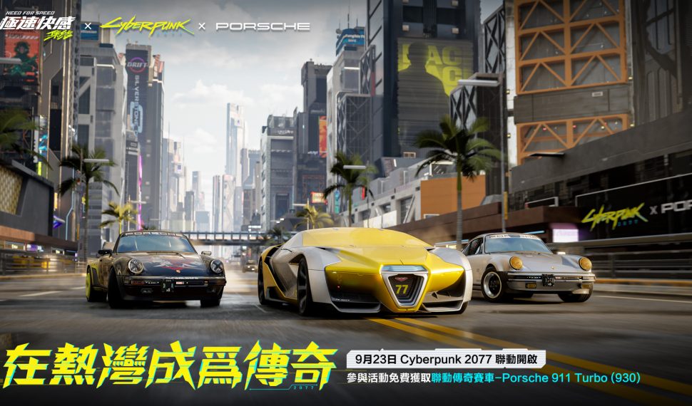 ： ： 集結 x Cyberpunk 2077 》聯名啟動 ， 科幻超跑疾馳登場 經典超跑 Rayfield Caliburn 、 Porsche 911 狂飆熱灣街區 打造賽博龐克科幻風格 打造賽博龐克科幻風格