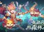 《出發吧麥芬》釋出全新改版【低語真相的森林】與 10 轉新職業介紹 同步公開中秋限定時裝「邀月」 同步公開中秋限定時裝「邀月」