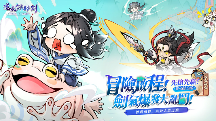 手機遊戲《道友你好劍:群英集結》宣布台港澳代理權與預約註冊即刻展開