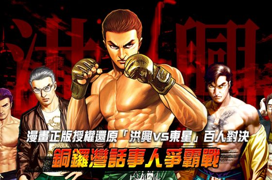 漫畫式遊戲《古惑仔：風雲再起》角色新創系統介紹