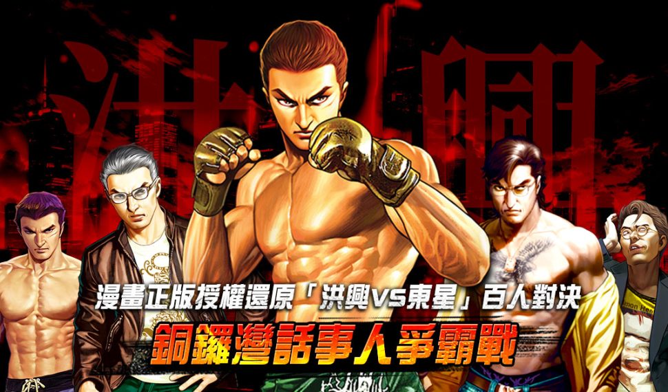 漫畫式遊戲《古惑仔：風雲再起》角色新創系統介紹
