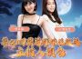 光榮特庫摩出品正宗系列手遊『三國志 霸道』 10/15直播消息預告 宣布最新強檔內容～歡慶中秋！「月圓人團圓，好運接連連」全服好禮大方送～