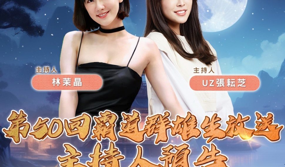 光榮特庫摩出品正宗系列手遊『三國志 霸道』 10/15直播消息預告 宣布最新強檔內容~歡慶中秋!「月圓人團圓,好運接連連」全服好禮大方送~ 光榮特庫摩出品正宗系列手遊『三國志 霸道』 10/15直播消息預告 宣布最新強檔內容~歡慶中秋!「月圓人團圓,好運接連連」全服好禮大方送~
