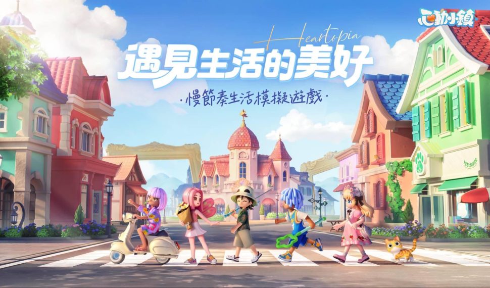 慢節奏生活模擬遊戲《心動小鎮》全平台預約開始!公開實機遊玩預告片與預約專屬獎勵 慢節奏生活模擬遊戲《心動小鎮》全平台預約開始!公開實機遊玩預告片與預約專屬獎勵