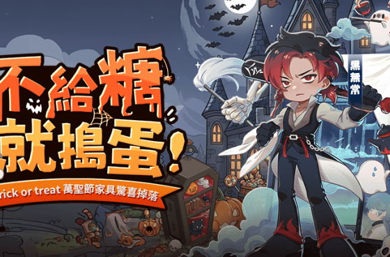 《神明便利商course》「黑無常」化身暗夜使者降臨 萬聖節版本限定活動同步登場！