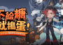 《神明便利商course》「黑無常」化身暗夜使者降臨 萬聖節版本限定活動同步登場！