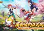 正版授權超強福利武俠MMO全新力作《熱血江湖：福利加強版》 事前預約火熱開啟遊戲特色及預告影片釋出