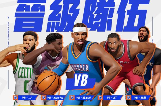 《全明星街球派對》台港澳賽區冠軍誕生！VB 戰隊進軍 2025 全球冠軍賽
