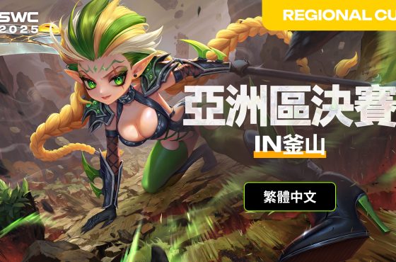 《魔靈召喚》SWC2025亞洲區決賽10月18日於韓國釜山開戰
